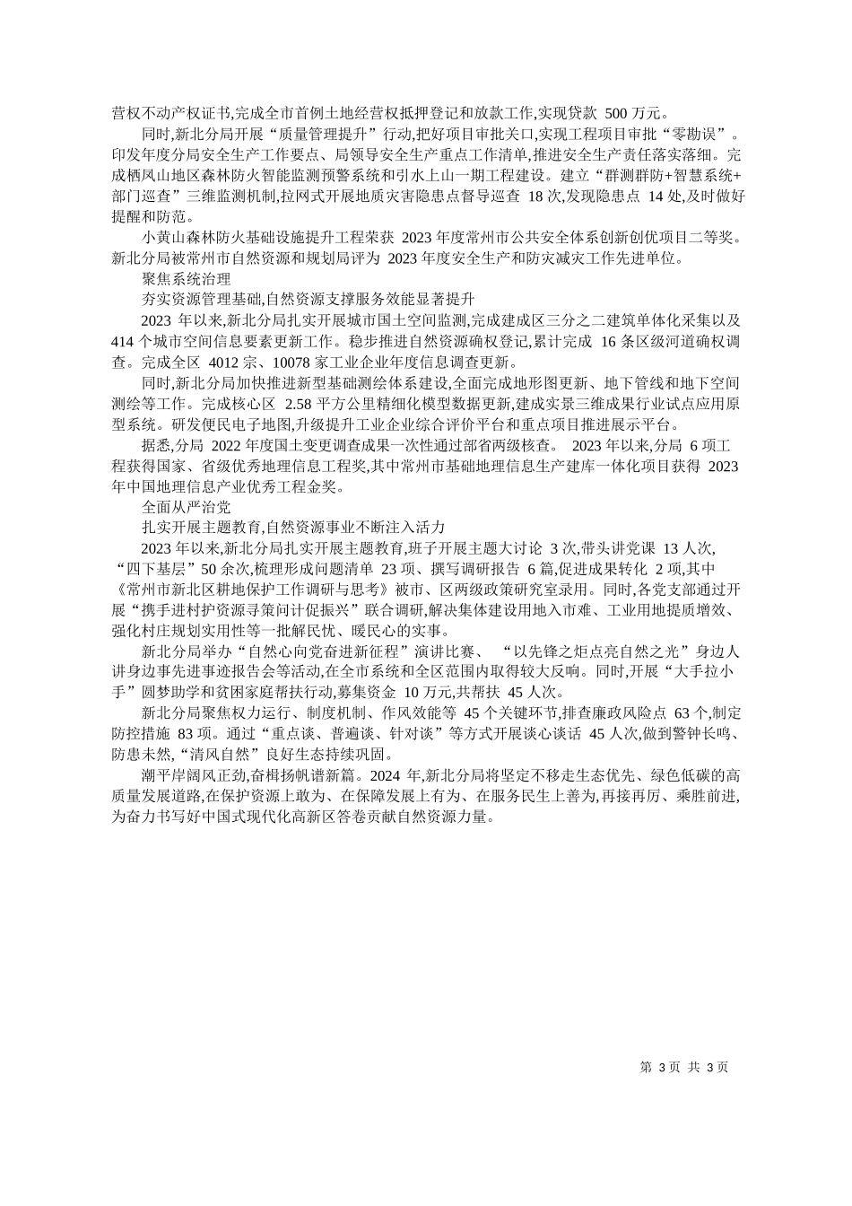 北分局：踔厉奋发担使命奋楫杨帆展宏图_第3页