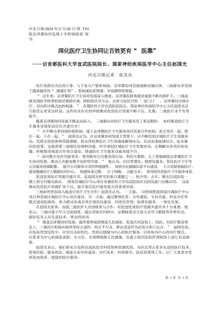 北日报记者崔丛丛：深化医疗卫