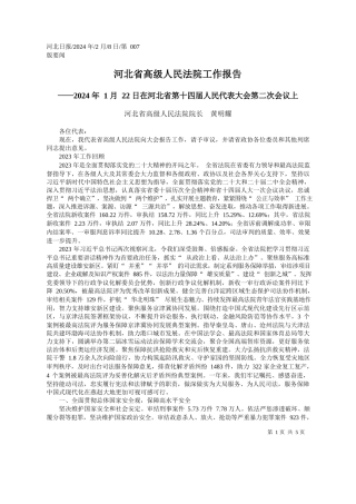北省高级人民法院院长黄明耀：河北省高级人民法院工作报告