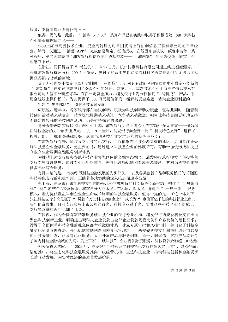 布局科技金融赛道：浦发银行深度赋能科技创新有看点_第2页