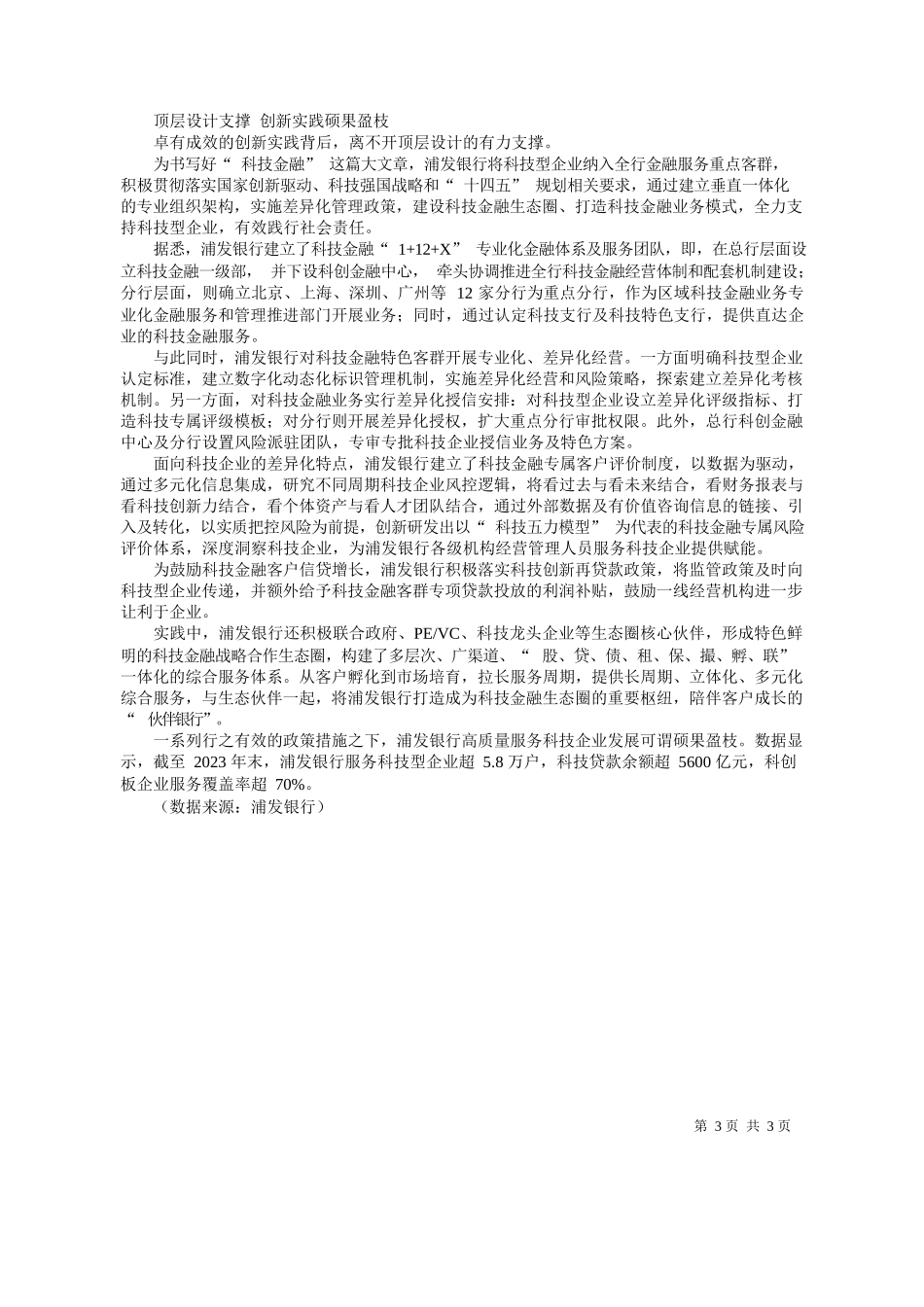 布局科技金融赛道：浦发银行深度赋能科技创新有看点_第3页