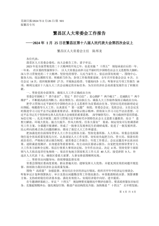 昌区人大常委会主任陈邦龙：繁昌区人大常委会工作报告