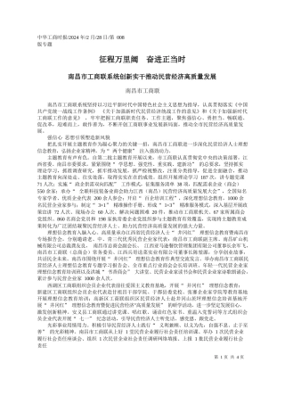 昌市工商联：征程万里阔奋进正当时