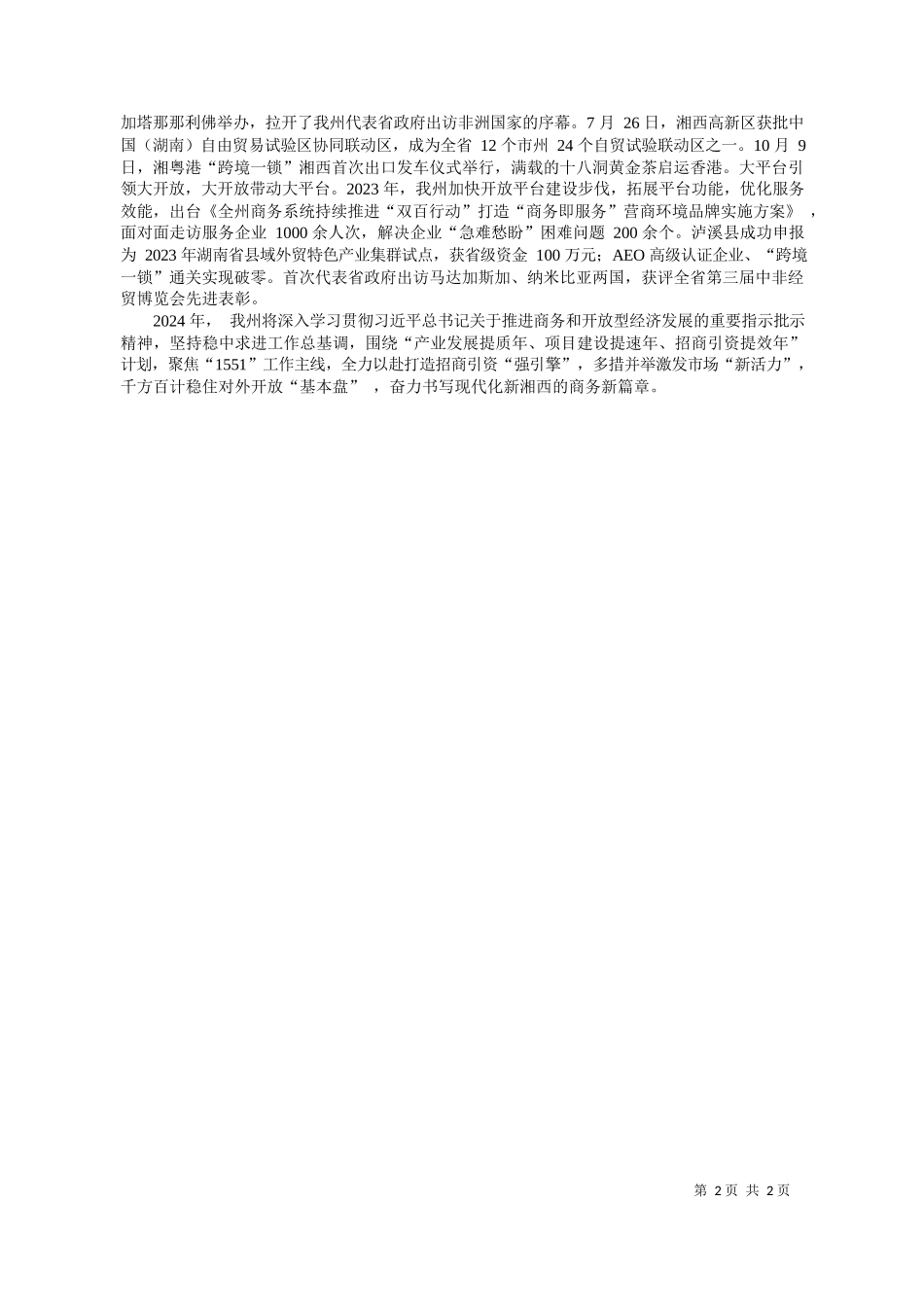 成黄柳易甜：凝心聚力促发展实干担当谱新篇_第2页