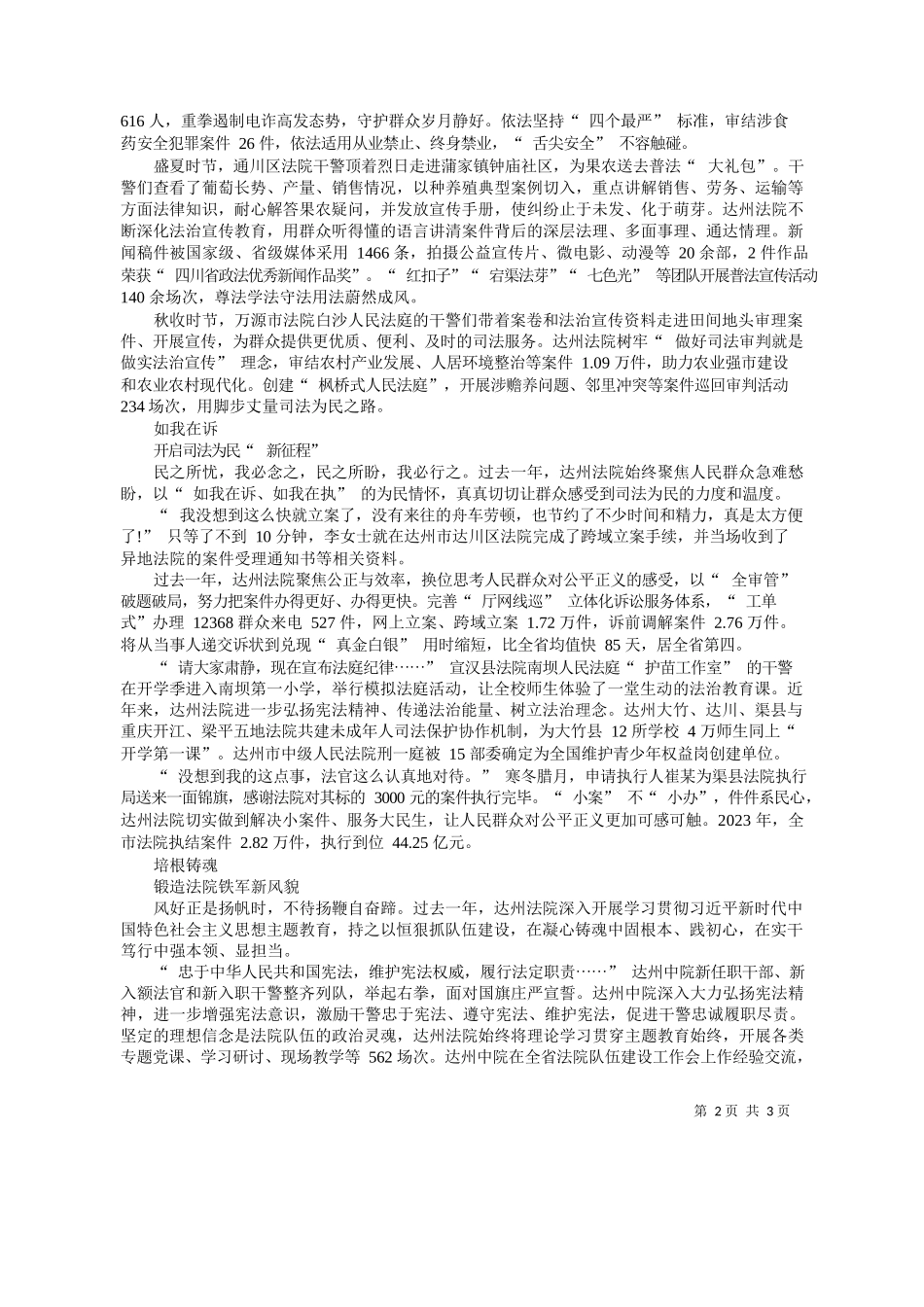 川法治报全媒体记者谭别林：执笔答卷践使命奋楫笃行启新程_第2页