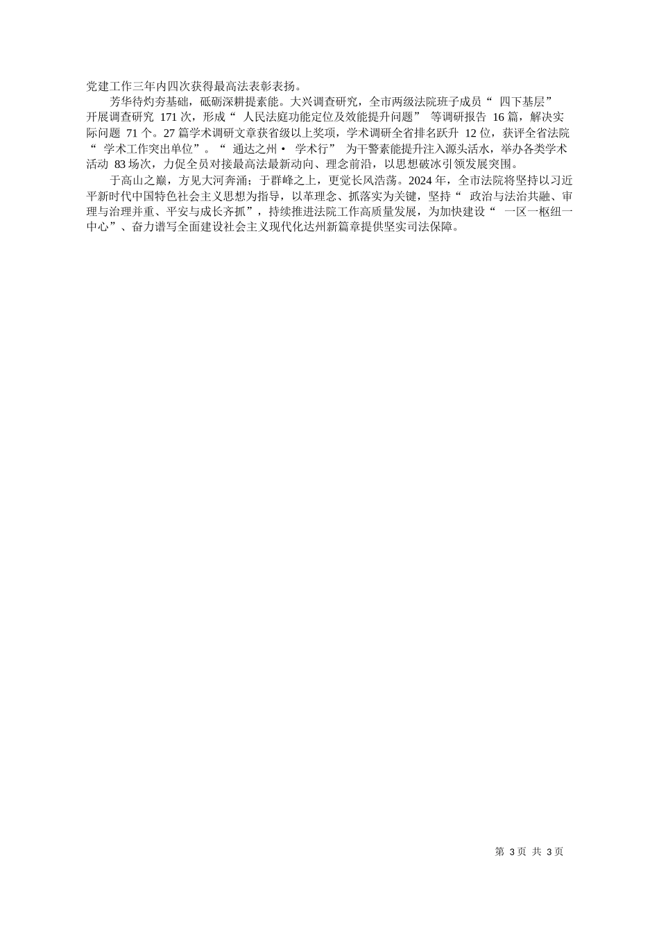 川法治报全媒体记者谭别林：执笔答卷践使命奋楫笃行启新程_第3页
