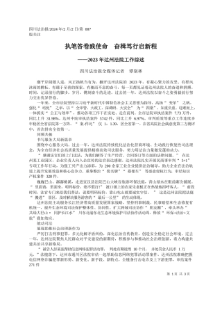 川法治报全媒体记者谭别林：执笔答卷践使命奋楫笃行启新程