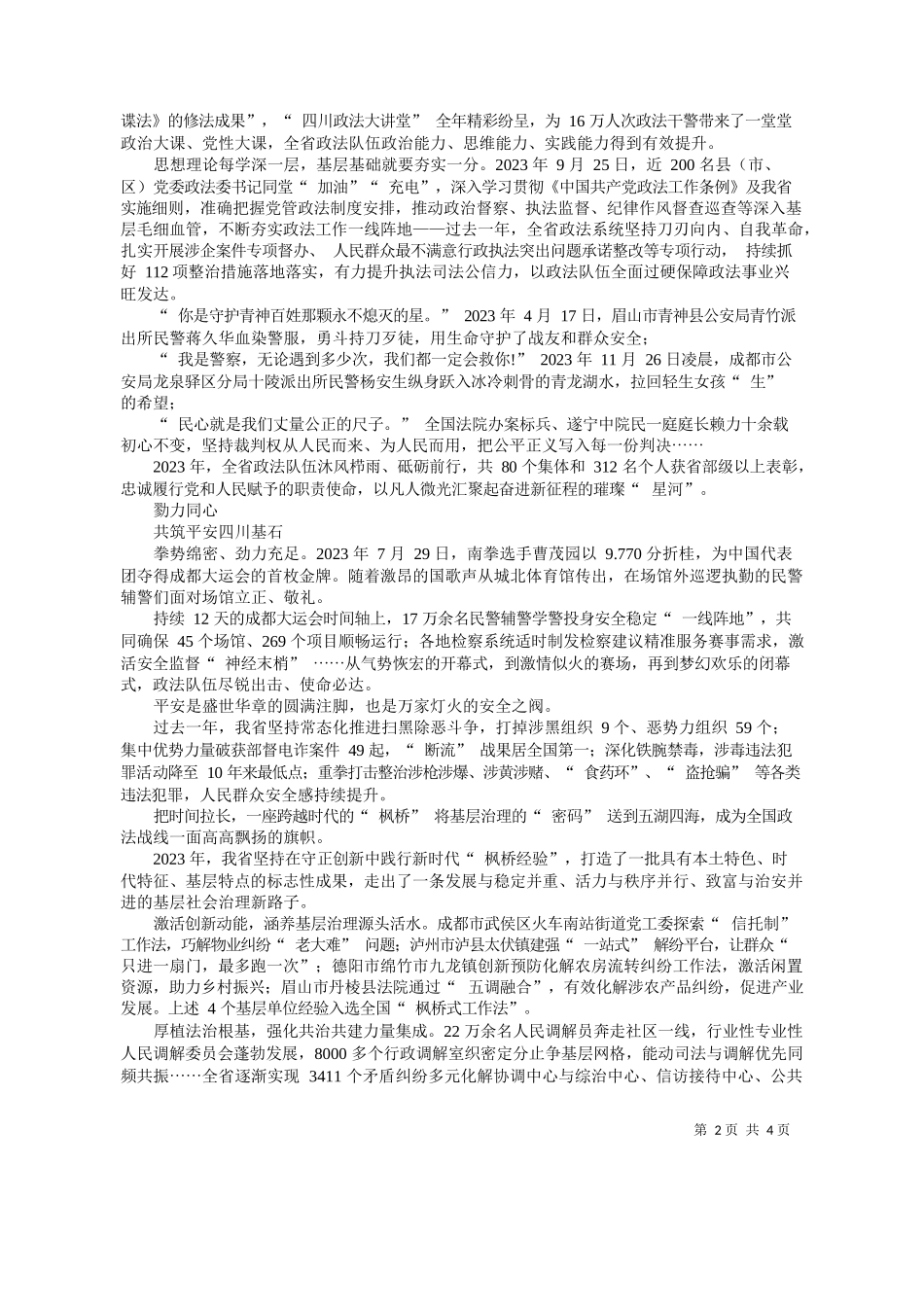 川法治报全媒体记者王晗阳：为谱写中国式现代化四川新篇章贡献政法力量_第2页
