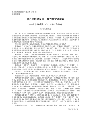 川区政协办：同心同向建良言聚力聚智谱新篇