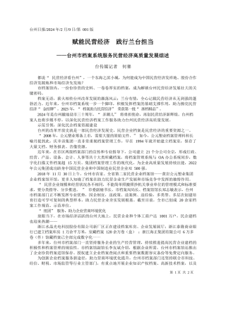 传媒记者何赛：赋能民营经济践行兰台担当