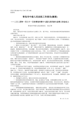 岛市中级人民法院院长张正智：青岛市中级人民法院工作报告(摘要)