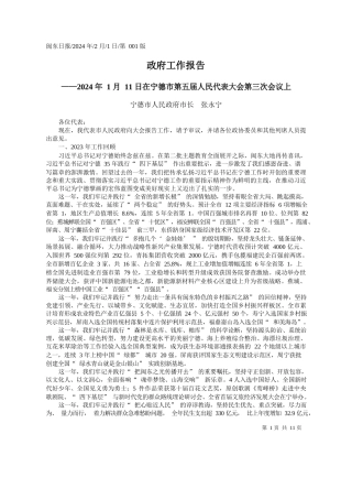 德市人民政府市长张永宁：政府工作报告