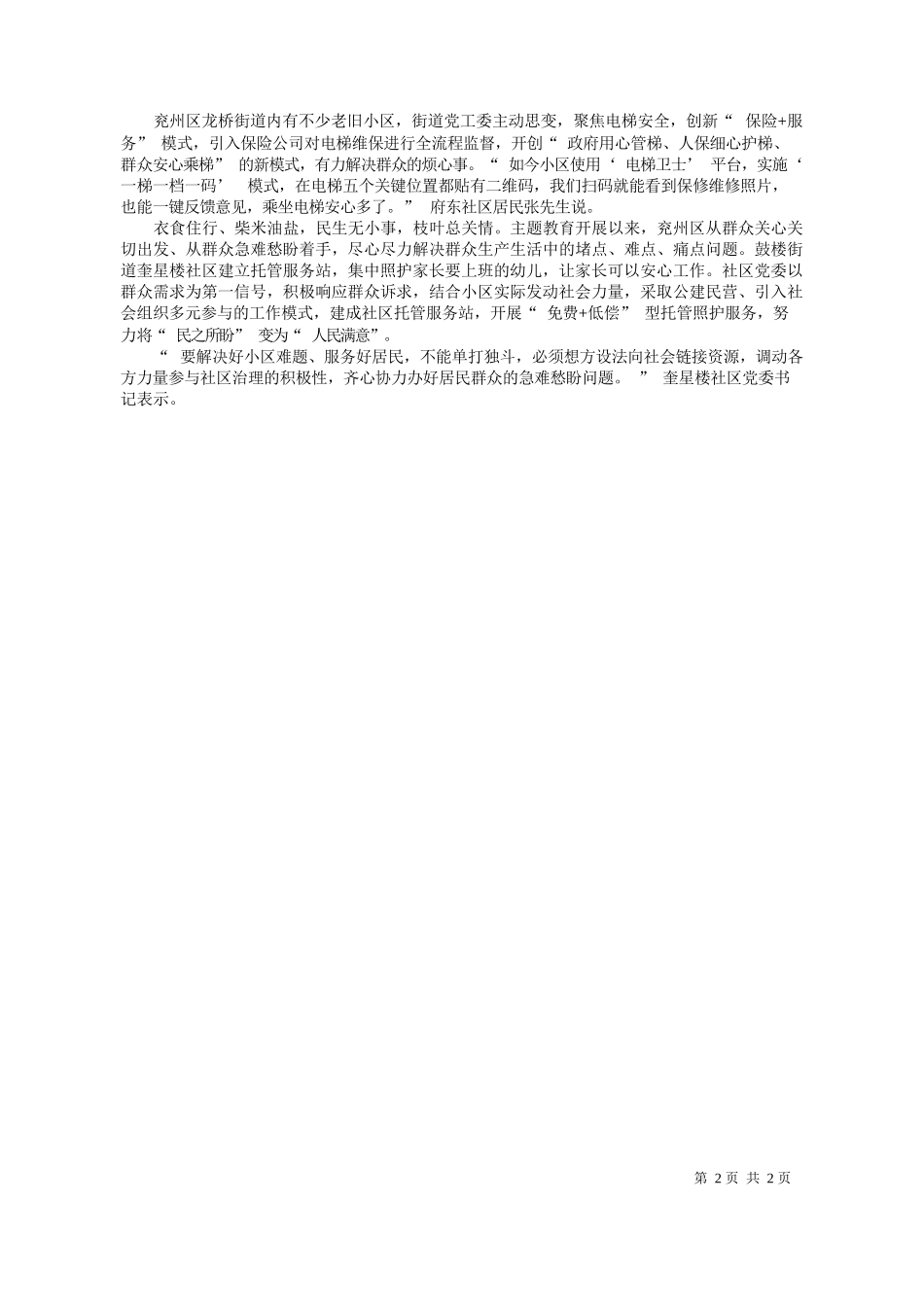 共兖州区委组织部：山东省济宁市兖州区：睦邻党建厚植为民情怀_第2页