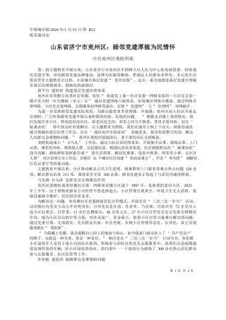 共兖州区委组织部：山东省济宁市兖州区：睦邻党建厚植为民情怀