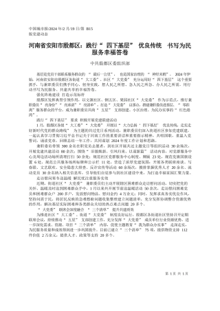 共殷都区委组织部：河南省安阳市殷都区：践行四下基层优良传统书写为民服务幸福答卷