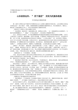 共招远市委组织部：山东省招远市：四下基层夯实为民服务根基