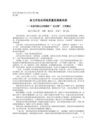 关日报记者刘璐通讯员吴春兰陈方园：奋力开创水利高质量发展新局面