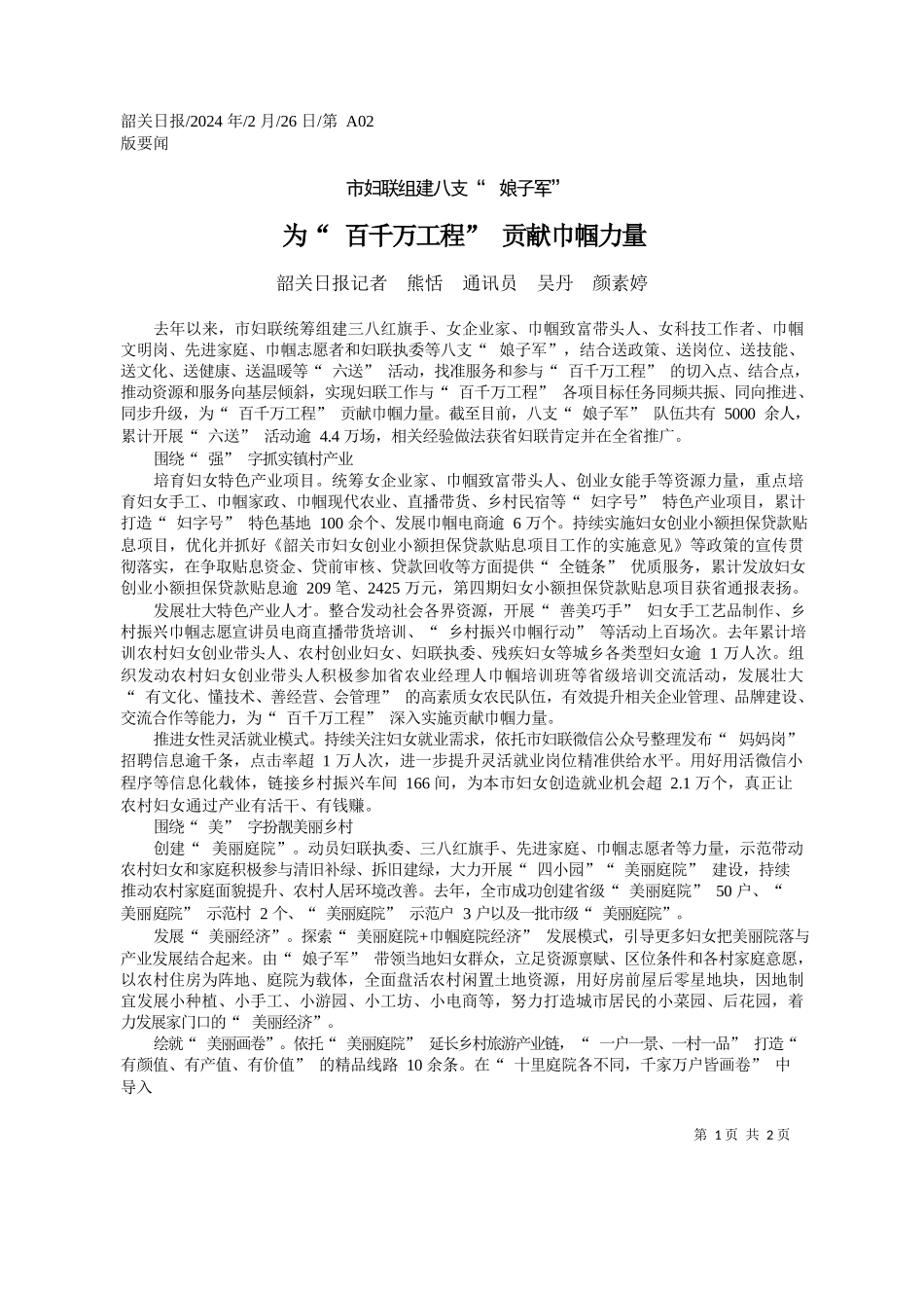 关日报记者熊恬通讯员吴丹颜素婷：为百千万工程贡献巾帼力量_第1页