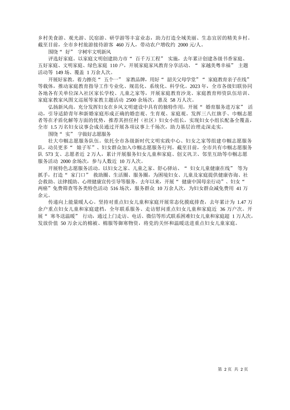 关日报记者熊恬通讯员吴丹颜素婷：为百千万工程贡献巾帼力量_第2页