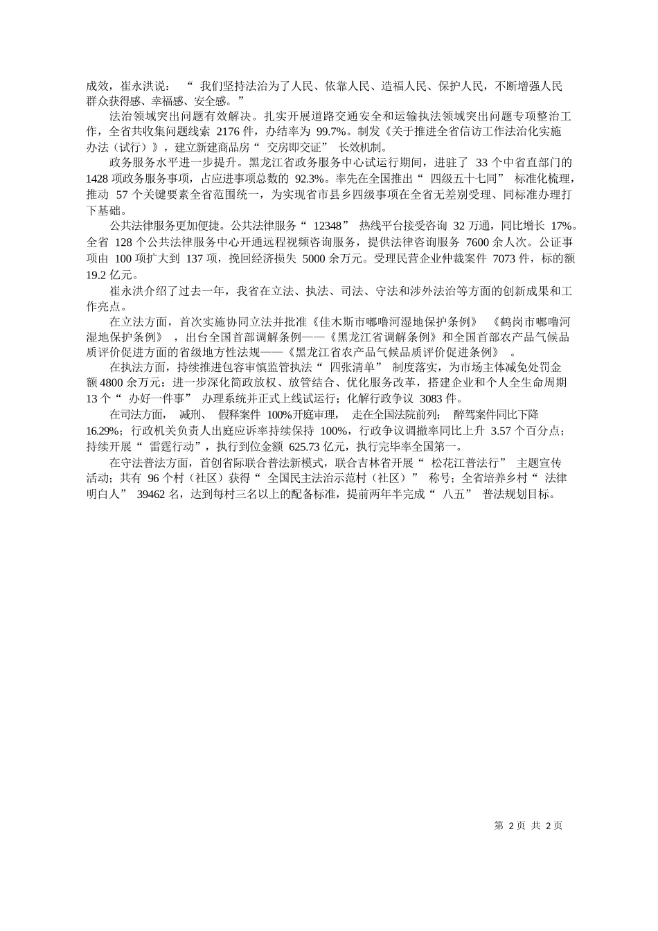 光龙本报记者蔡韬：用法治之力护航龙江高质量发展_第2页