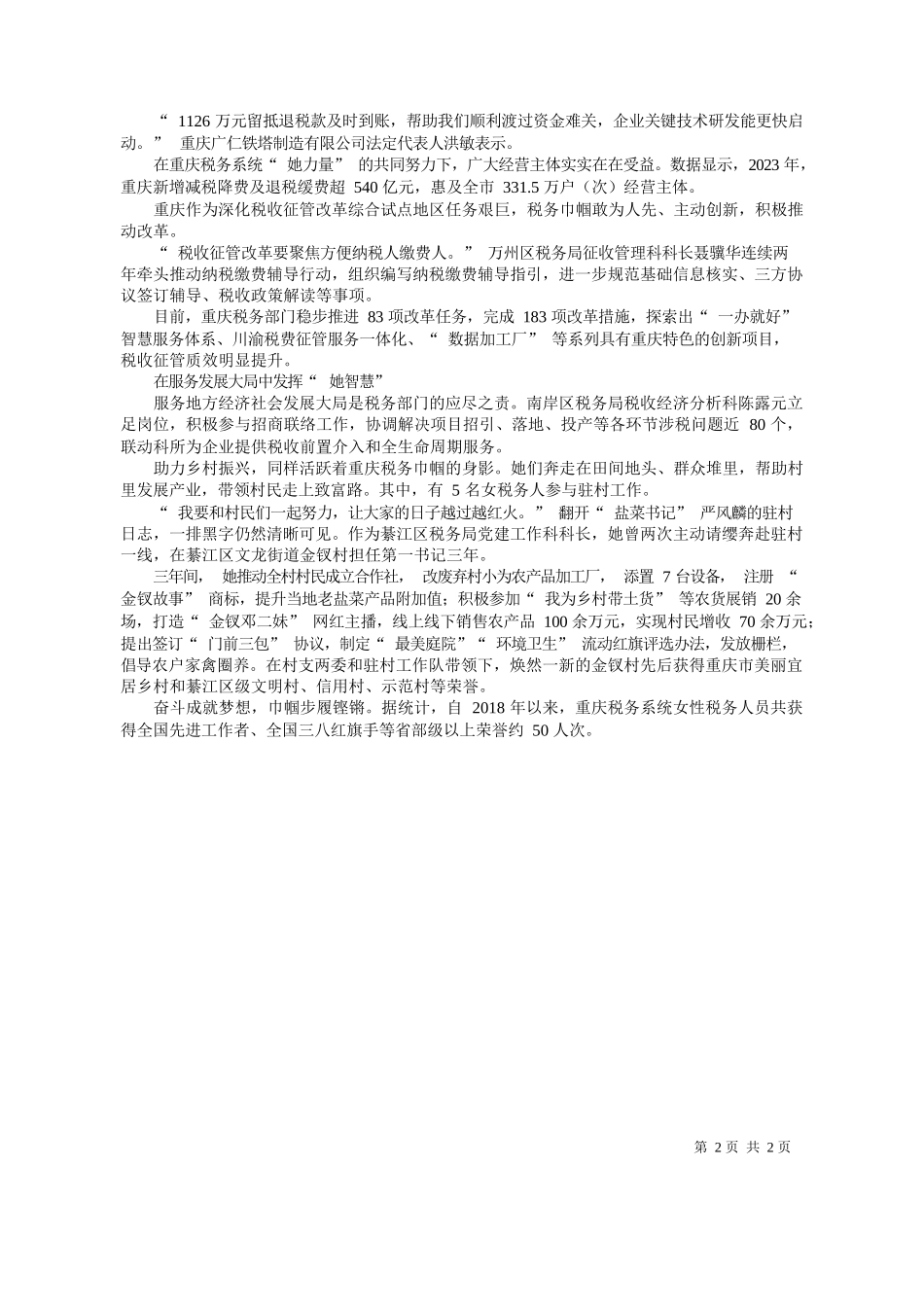 国妇女报全媒体见习记者张凌漪牟寒素：担当减税降费排头兵助力政策红利精准落地_第2页