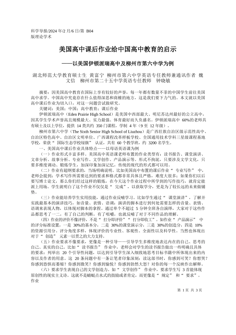 国高中课后作业给中国高中教育的启示_第1页