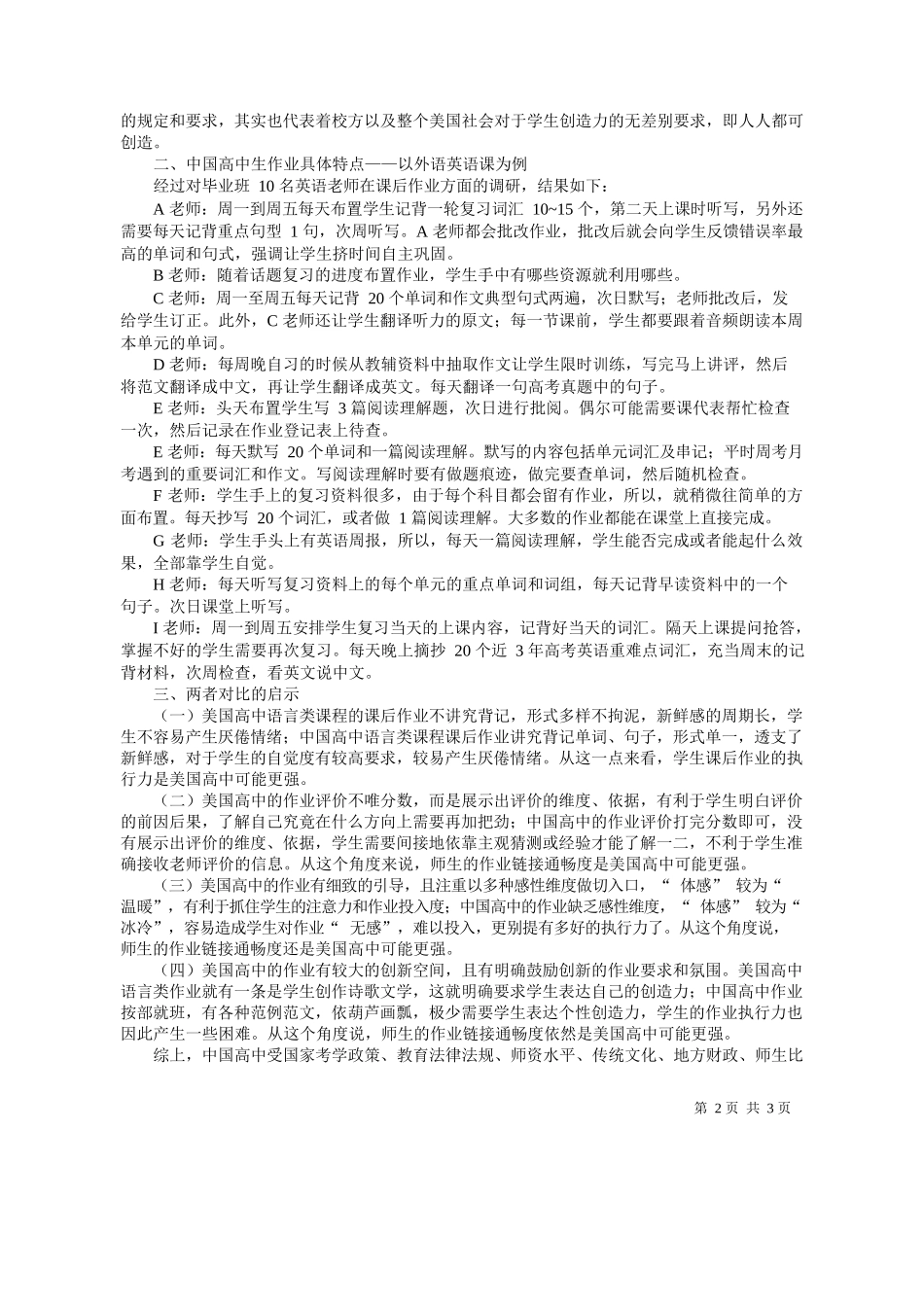 国高中课后作业给中国高中教育的启示_第2页