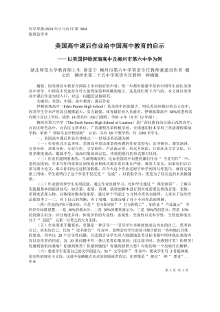 国高中课后作业给中国高中教育的启示
