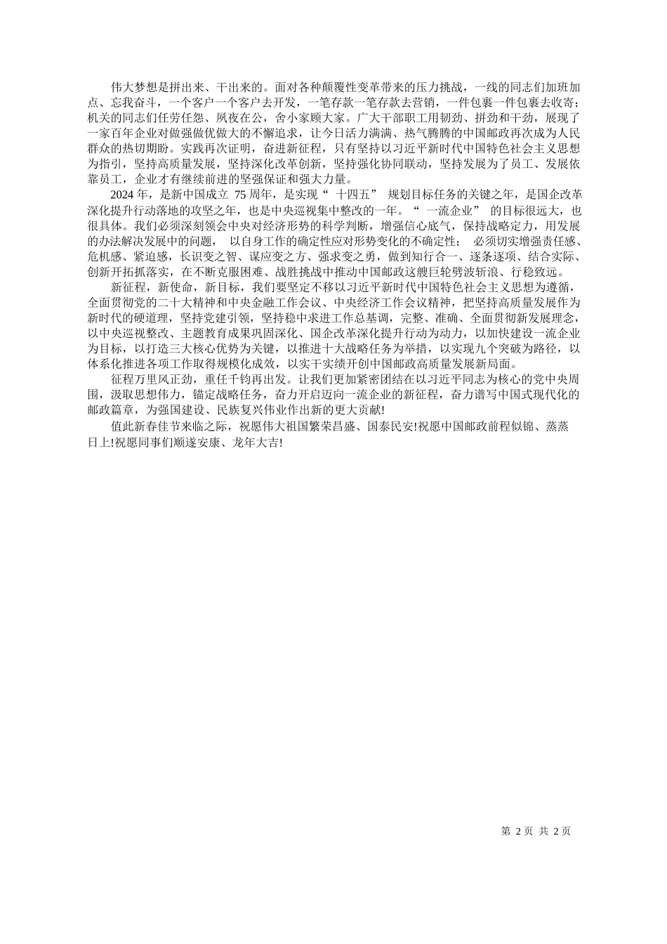 国邮政集团有限公司党组书记、董事长刘爱力：奋力谱写中国式现代化的邮政篇章_第2页