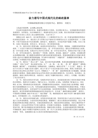 国邮政集团有限公司党组书记、董事长刘爱力：奋力谱写中国式现代化的邮政篇章