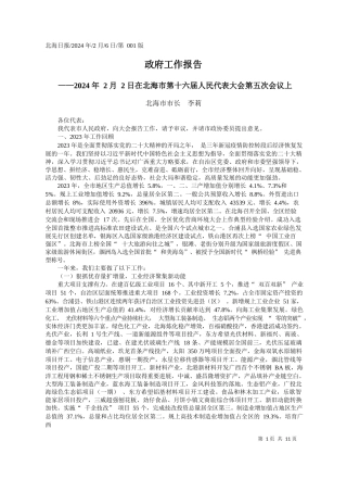 海市市长李莉：政府工作报告