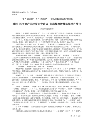 河市委宣传部：漠河以文旅产业转型为突破口大北极旅游圈格局呼之欲出