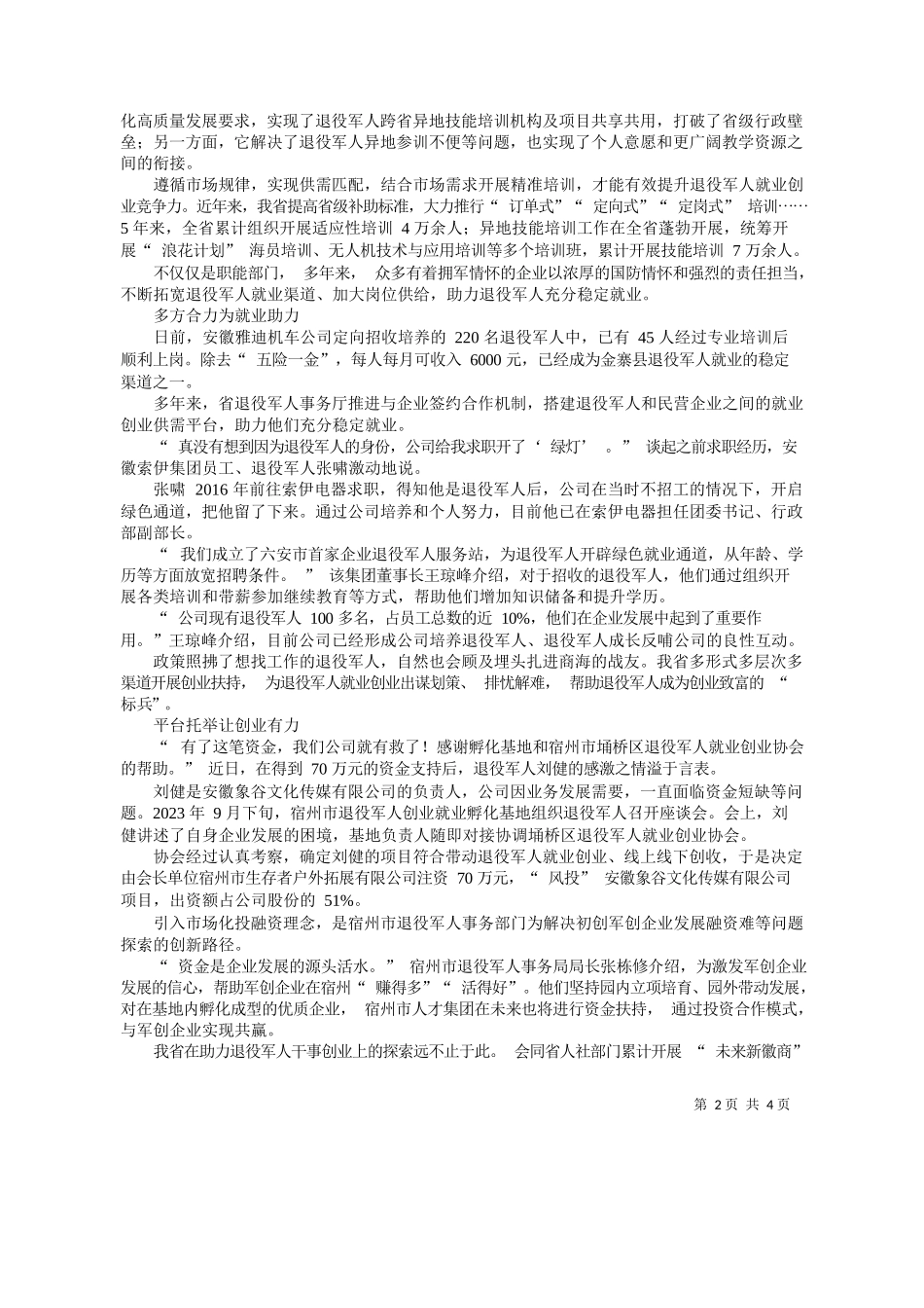 徽日报报业集团全媒体记者纵强通讯员刘佳佳：开辟新战场解锁新技能_第2页