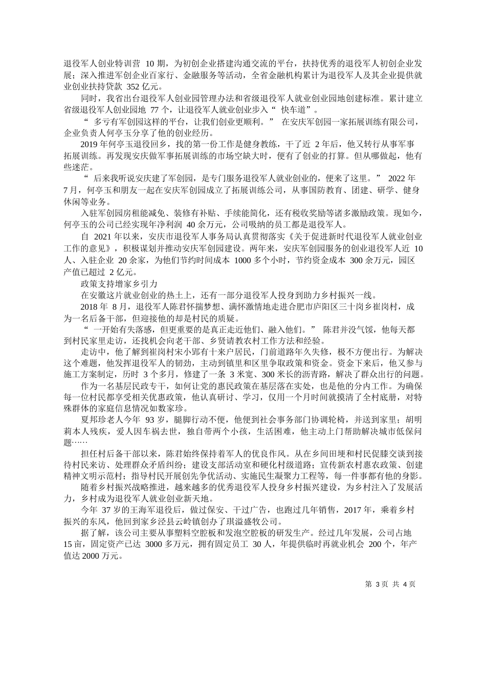 徽日报报业集团全媒体记者纵强通讯员刘佳佳：开辟新战场解锁新技能_第3页