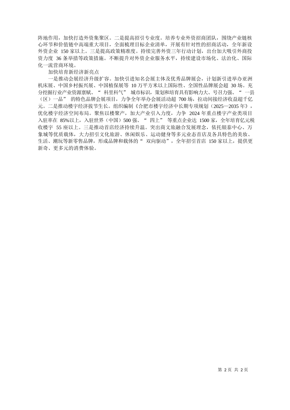徽省合肥市商务局党组书记、局长杨有明：稳中提质交答卷乘势而上开新局_第2页