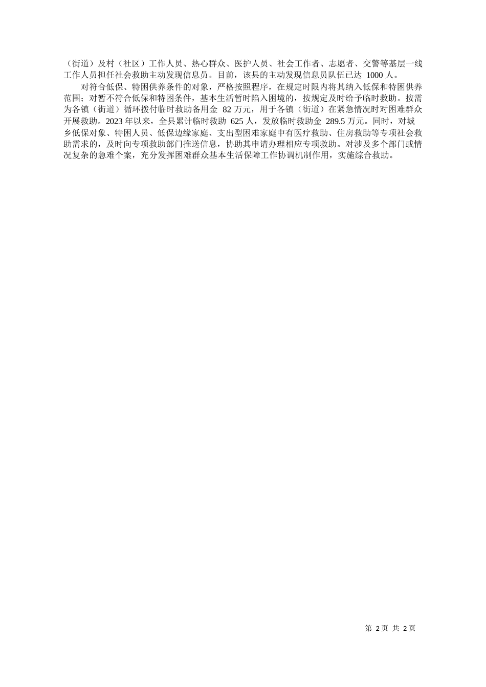 徽省泗县民政局党组书记、局长宫海涛：主动发现困难群众综合施策托底救助_第2页