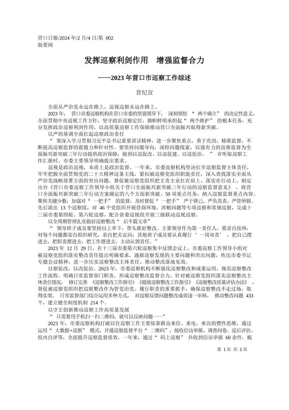 纪宣：发挥巡察利剑作用增强监督合力_第1页
