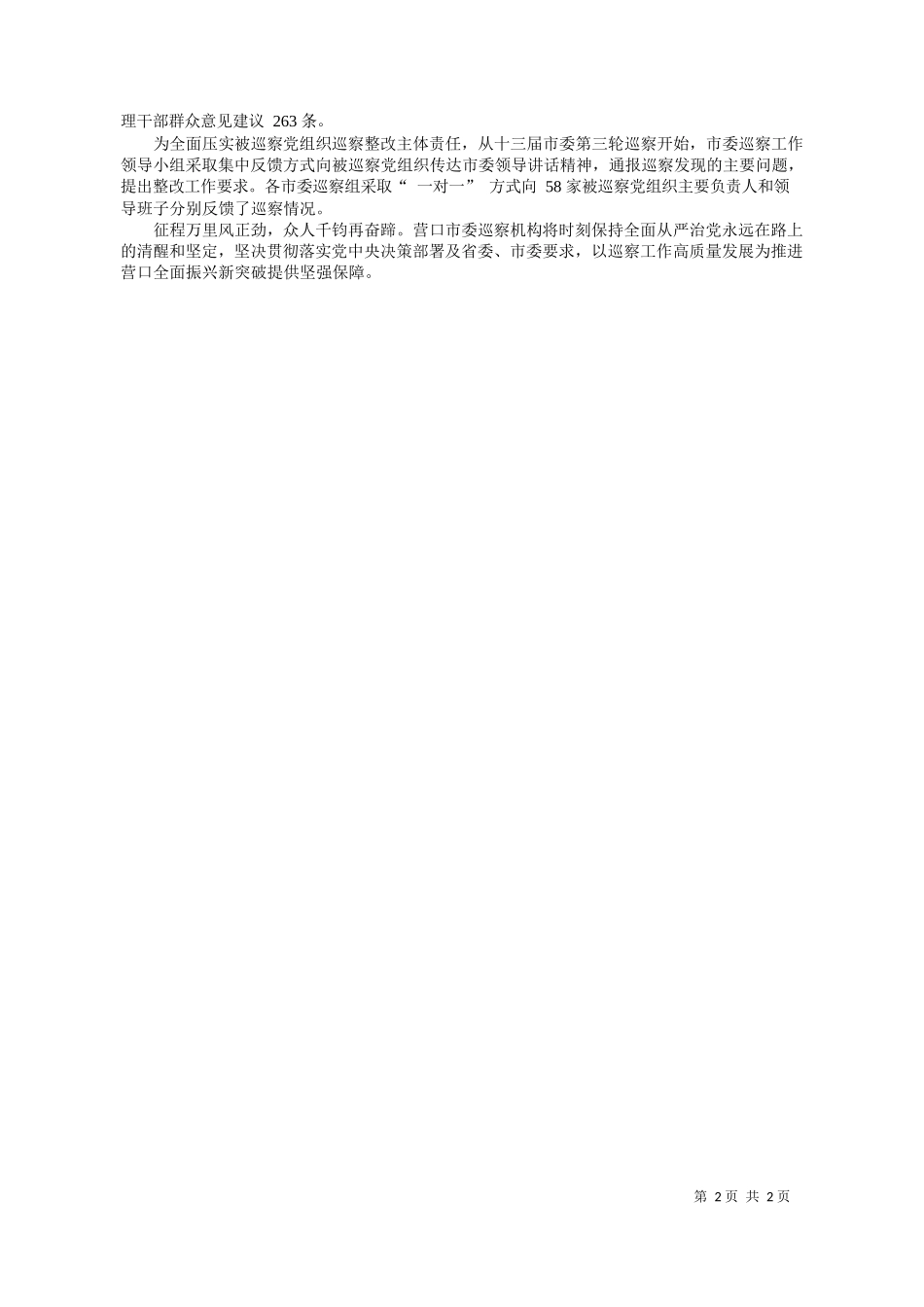 纪宣：发挥巡察利剑作用增强监督合力_第2页