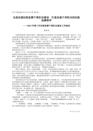 纪宣：全面加强纪检监察干部队伍建设打造忠诚干净担当的纪检监察铁军