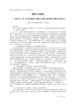 家口市人民政府市长李克良：政府工作报告