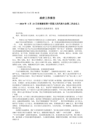 建省人民政府省长赵龙：政府工作报告