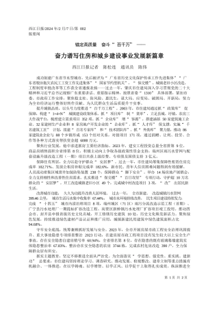 江日报记者陈松连通讯员陈伟：奋力谱写住房和城乡建设事业发展新篇章