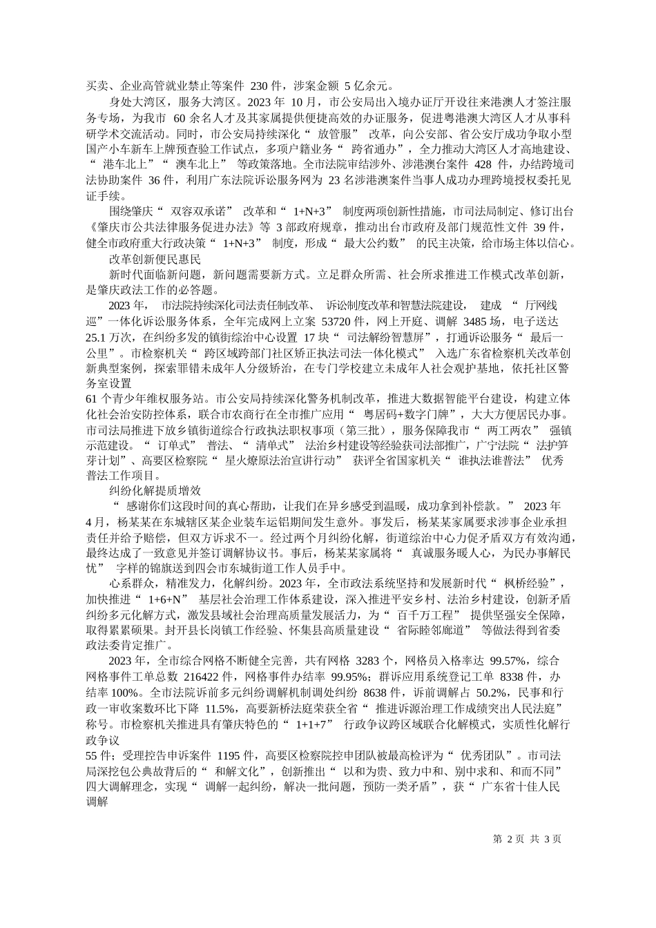 江日报记者李考考通讯员张达志：守护平安显担当法治护航促发展_第2页