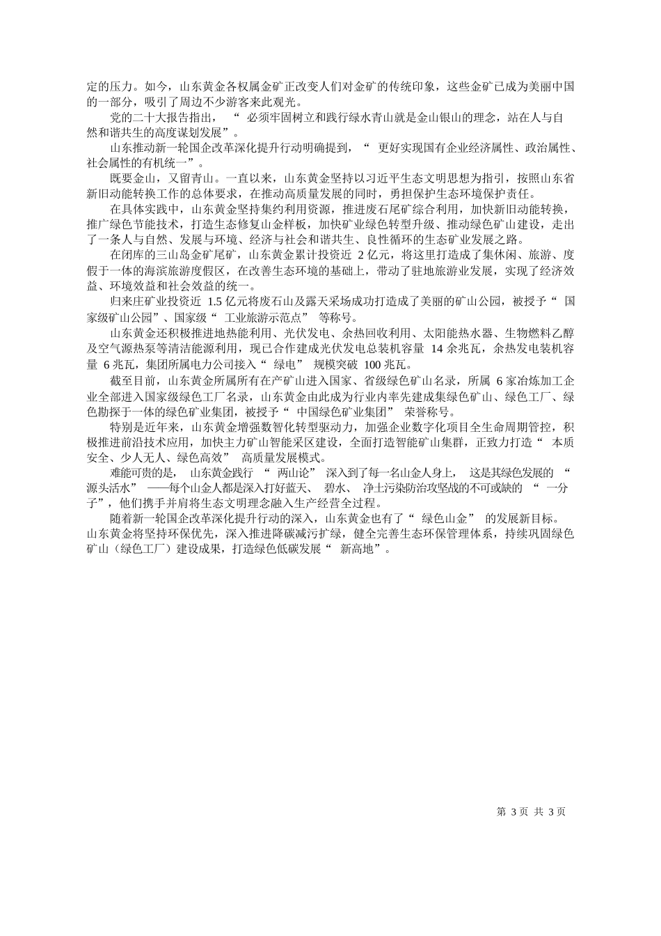 金宣：勇当新一轮国企改革深化提升行动排头兵_第3页