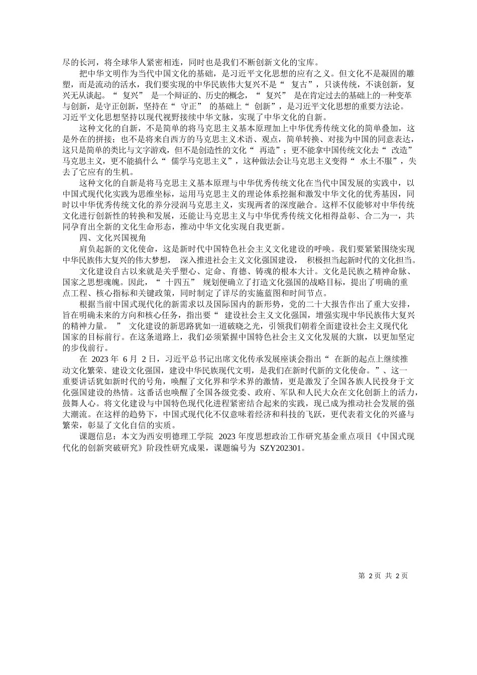 刻领会习近平文化思想的四个视角_第2页