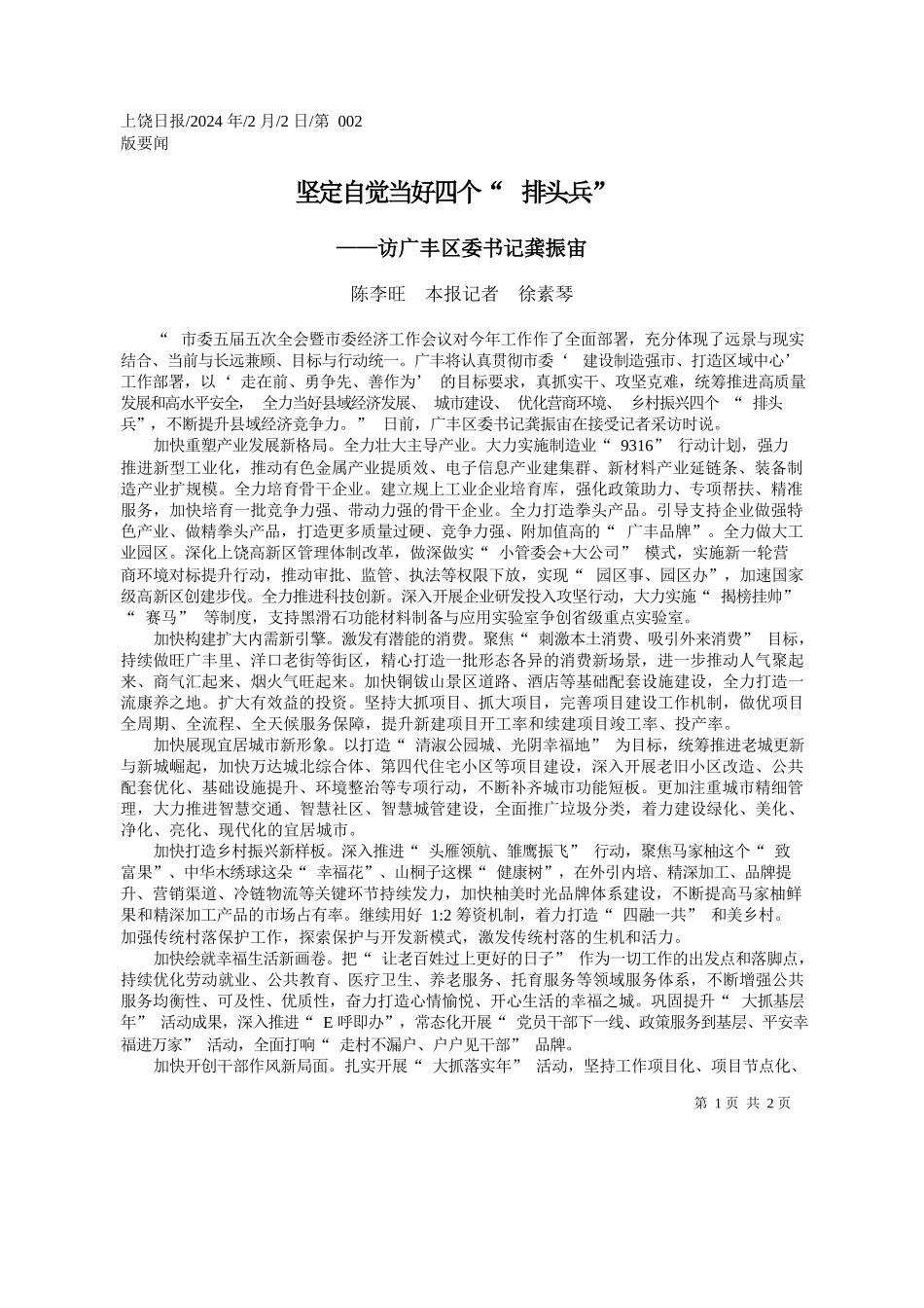 李旺本报记者徐素琴：坚定自觉当好四个排头兵_第1页