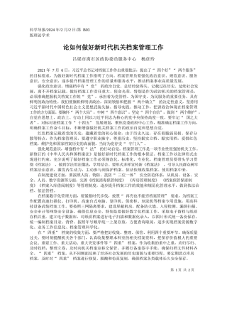 梁市离石区政协委员服务中心杨彦玲：论如何做好新时代机关档案管理工作