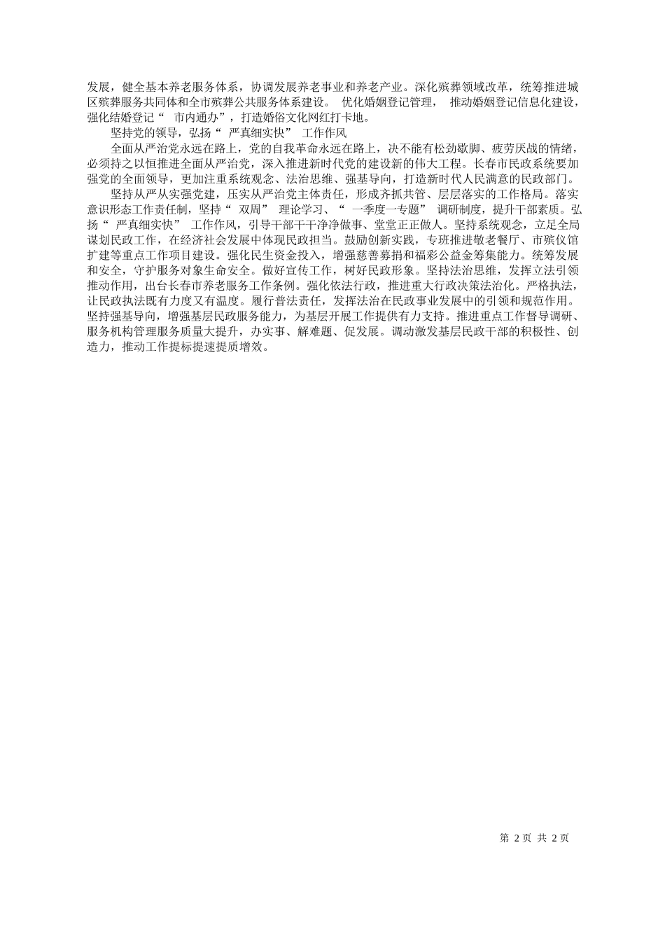 林省长春市民政局党组书记刘际阳：推动兜底性、基础性、普惠性民生建设上水平见实效_第2页