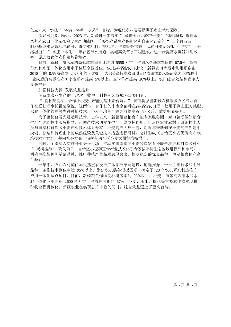 榴云、新疆日报记者刘毅：粮增棉稳沃野生金_第2页