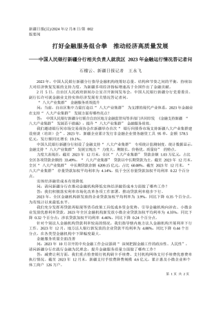 榴云、新疆日报记者王永飞：打好金融服务组合拳推动经济高质量发展